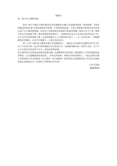 燕子育婴师姚华勤非常非常感谢你,这40天对我像亲姐妹一样的照顾!