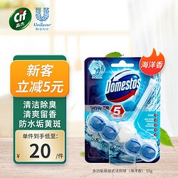 DOMESTOS 蓝多霸 马桶除菌洁厕球(海洋香)球