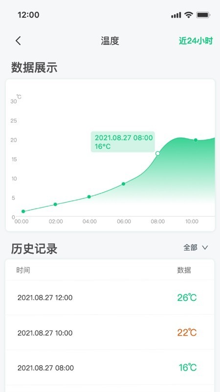 环境监测宝app v1.0.11 安卓版 3