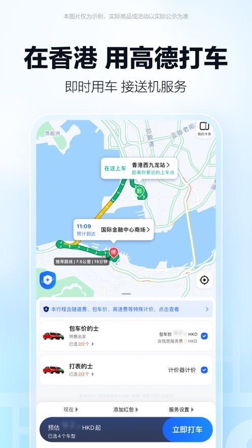 高德司机端app官方下载（高德地图）图片3