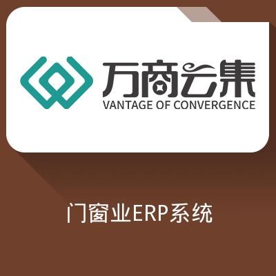 门erp门窗业软件-使管理更加高效便捷