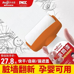 Allgll 永安固 滚筒乳胶漆白色墙面修补膏去污修复补墙膏刷墙漆室内墙壁自刷家用