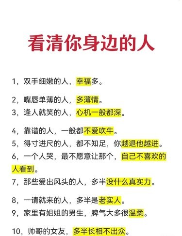 看清你身边的人！