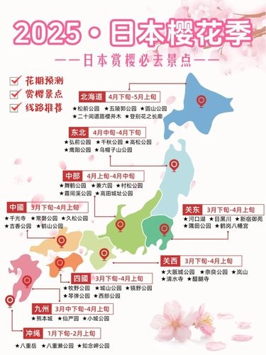 2025日本赏樱地图，带你邂逅浪漫时光