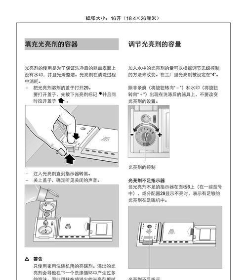 美的洗碗机故障处理指南（解决美的洗碗机故障的有效方法） 第1张