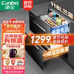 Canbo 康宝 磐石 消毒柜嵌入式 118L大容量家用小型 二星级消毒碗柜 婴儿奶瓶消毒柜 无异味紫外线消毒收纳柜 嵌入式店长推荐