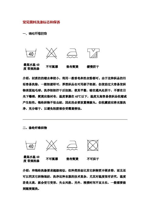 常见面料洗涤标志和保养