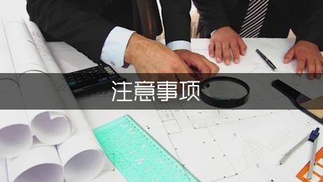 求职面试的服装礼仪注意事项