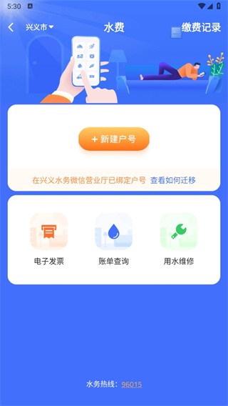 生活plus交水费app