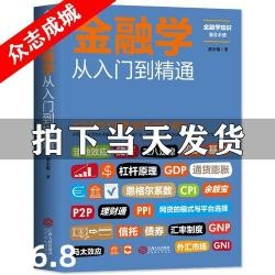 家庭理财：从入门到精通的实用攻略