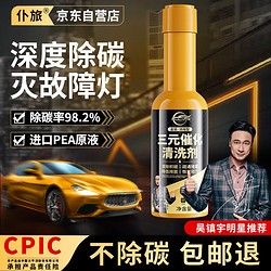 仆旅 三元催化清洗剂 120ML 汽车发动机内部除积碳