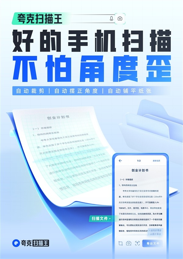 夸克App发布全新品牌slogan：高效生活拍档