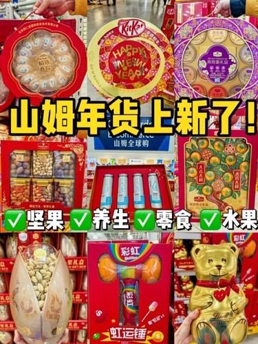 山姆️过节送礼全靠它‼️新品‼️