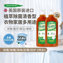 POMELO WOOD 柚慕 英国植物衣物家居除菌液杀菌除螨洗衣服拖地板专用非消毒水剂x2瓶