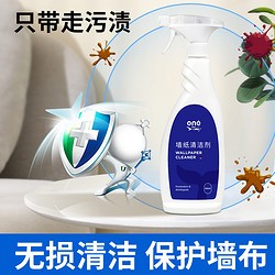 ONEFULL墙布清洗神器墙纸壁布清洁剂专用免洗去污家用壁纸除污剂