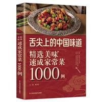 精选美味速成家常菜1000例