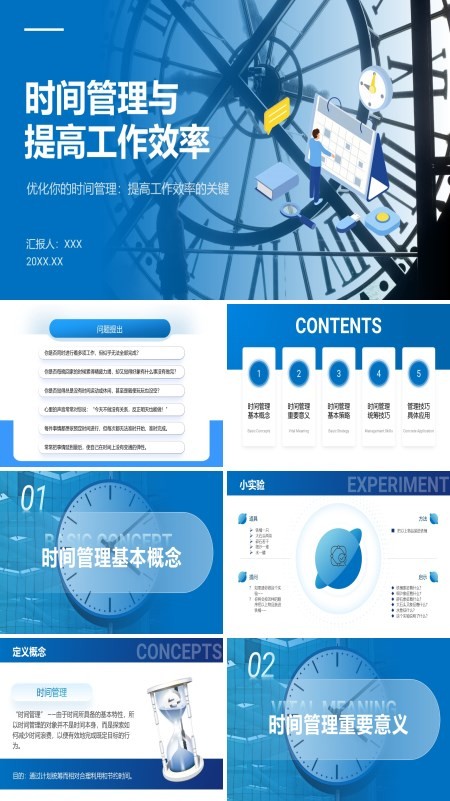时间管理与提升工作效率培训PPT课件免费下载