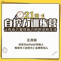 21天自控力训练营