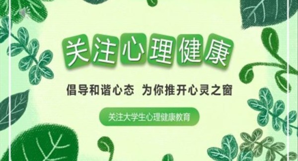 大学生心理健康主题班会PPT