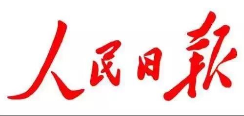 人民日报：新时代极简主义生活方式，你值得拥有