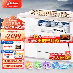 Midea 美的 洗碗机台式家用10套AQ80智能嵌入式台上十套洗碗消毒一体机一键自清洁自动开门