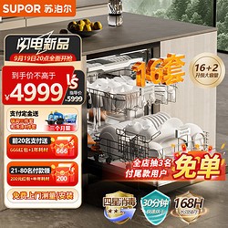 SUPOR 苏泊尔 嵌入式洗碗机一级水效 105℃热风30分钟快速烘干 7天储存变频自清洁一键消毒洗消一体机