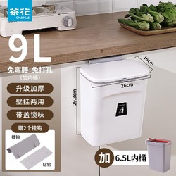 CHAHUA 茶花 花（CHAHUA）壁挂式垃圾桶厨房卫生间浴室家用翻盖滑盖一键打包垃圾收纳桶 灰色 9L 一只