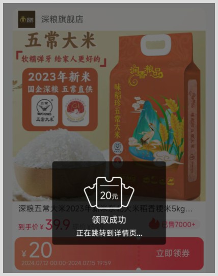 用草柴APP领取淘宝优惠券的流程？深粮五常大米用淘宝优惠券买完还有返利拿？