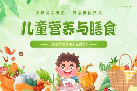 儿童营养与膳食营养知识主题培训PPT课件