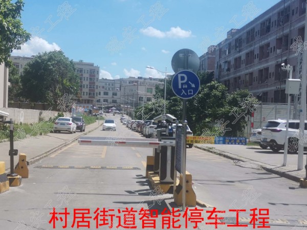 东莞清溪镇人防智能停车,智能停车