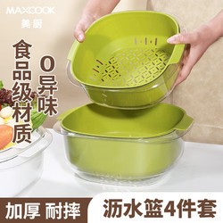 MAXCOOK 美厨 洗菜篮沥水篮 塑料双层洗菜盆子厨房滤水篮 洗水果盘菜篮子沥水篮 果绿4件套