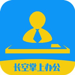 长空掌上办公app