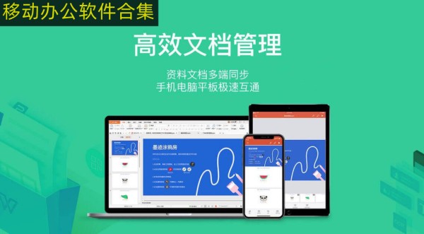 手机掌上办公软件下载排行排行 移动办公软件有哪些app