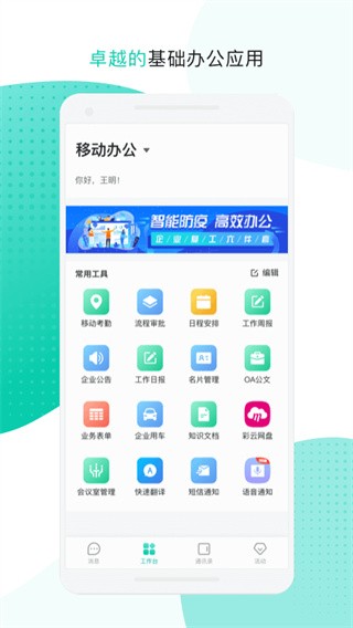 中移移动办公app下载 第2张图片