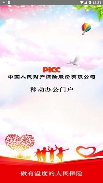 picc移动办公门户app下载