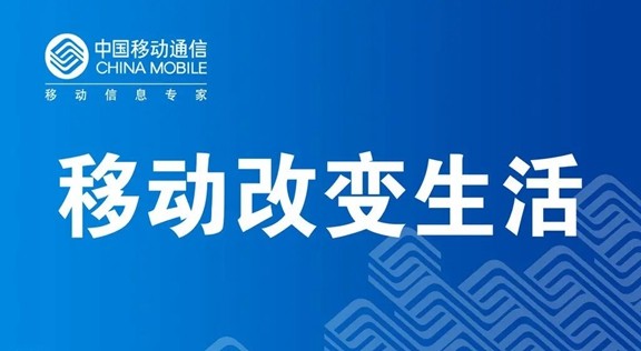 中国移动旗下APP