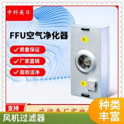 FFU风机过滤单 免维护可无极调速 化空气净化器