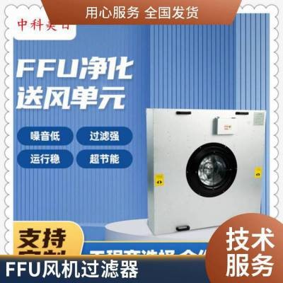 工业FFU过滤机组 免维护 可无极调速 空气净化器
