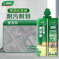 3Trees 三棵树 漆三棵树美享家美缝剂环保卫生间厨房防水防霉填缝剂瓷砖地砖美缝胶 美享家 假一罚十 ( 亚浅灰)
