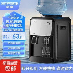 SKYWORTH 创维 饮水机 家用小型制热型台式桌面 饮水器 经典台式快速加热饮水机