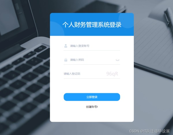 基于springboot的个人理财管理系统—登录