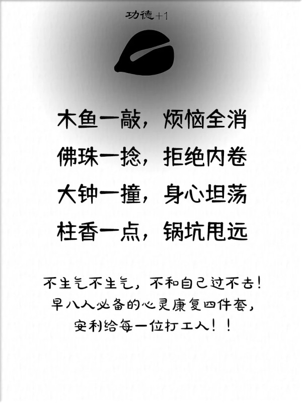 赛博功德打工人防止发疯6件套‼️解压