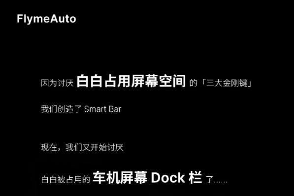 魅族官宣FlymeAuto全新车机系统：SmartBar要重现？