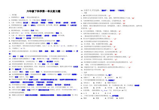 六年级下科学第一单元复习题(有参考答案)