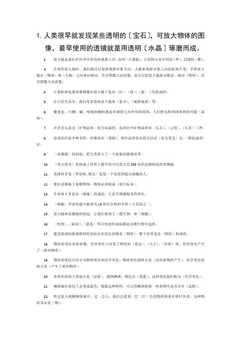 六年级科学下带复习资料