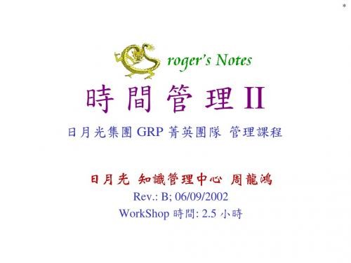 GRP_时间管理_RevB1