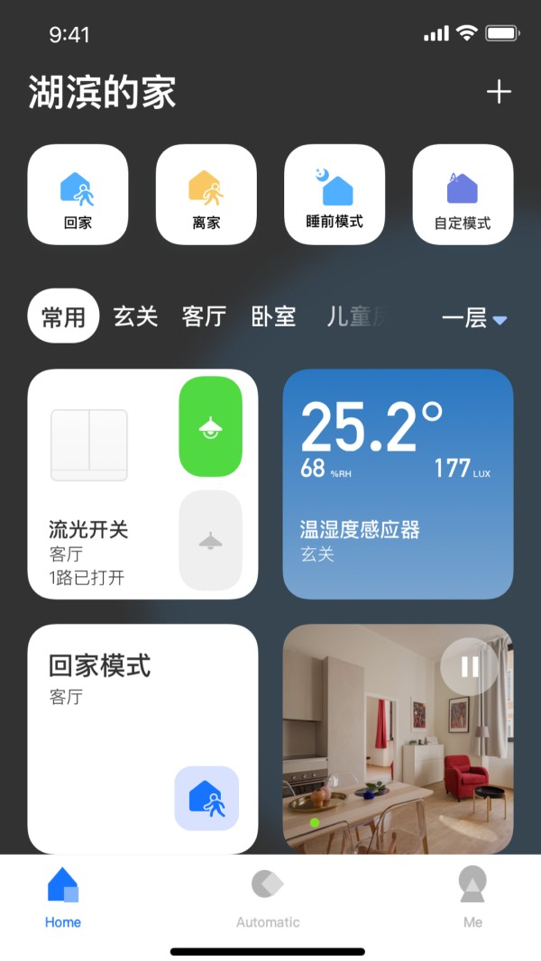 LifeSmart安卓版高清截图