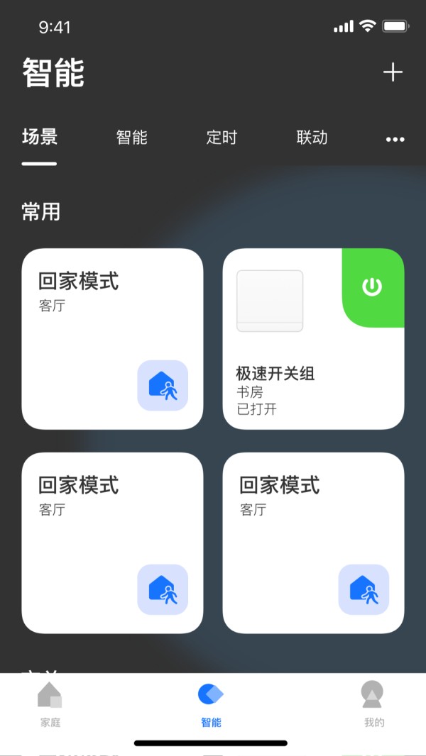 LifeSmart安卓版高清截图