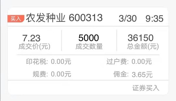 600313农发种业