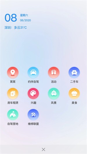 窝友自驾出行app下载 第1张图片